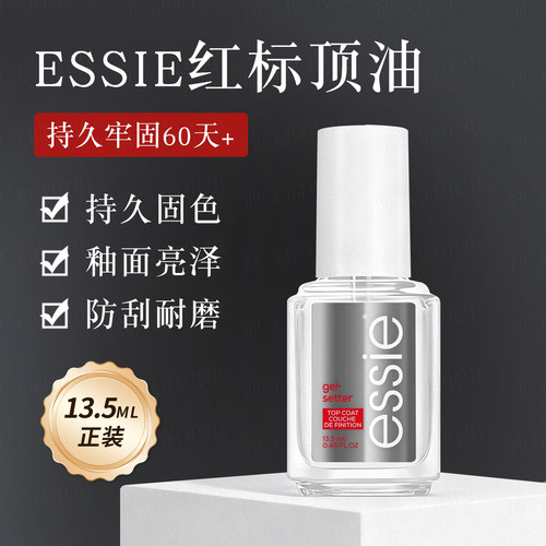essie红标顶油亮泽持久易干