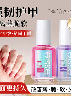 essie护甲油hard to resist硬甲油强韧指甲透粉色健康色免烤清透