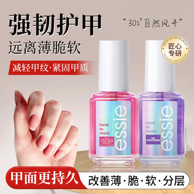 essie护甲油hardtoresist硬甲