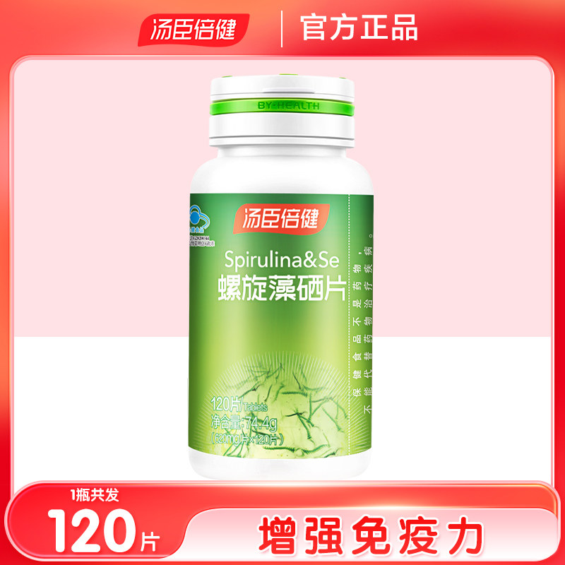 25新日期】汤臣倍健螺旋藻硒片120片正品天然绿藻片海藻碱性食品