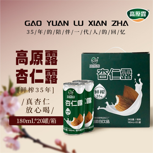 高原鲜榨杏仁露180ml*20罐装