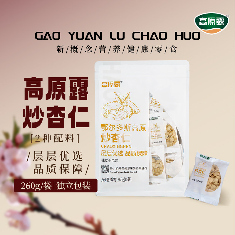 内蒙古高原露炒杏仁260g独立包装携带方便炒货即食坚果酥脆零食