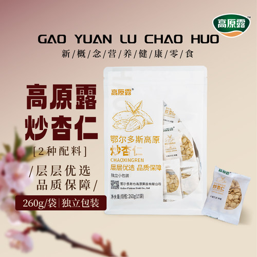内蒙古高原露炒杏仁260g独立包装携带方便炒货即食坚果酥脆零食