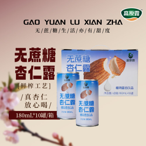 内蒙古高原露无蔗糖杏仁露