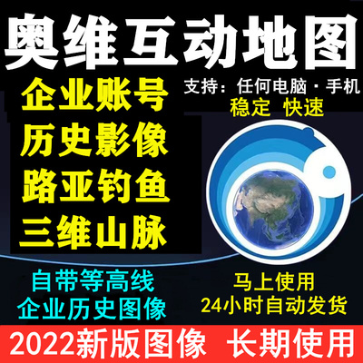 奥维互动地图企业版服务器图源超高清3D卫星地图三维路亚钓鱼地图