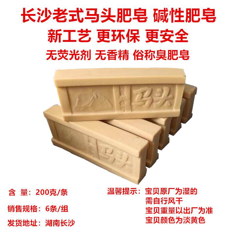 长沙老马头肥皂码头皂洗衣皂无荧光剂内衣内裤工业碱性老式臭肥皂