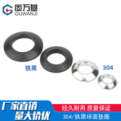 304不锈钢球面垫圈凹面垫面GB849铁发黑凸面垫片凸形M6M8M10-M24