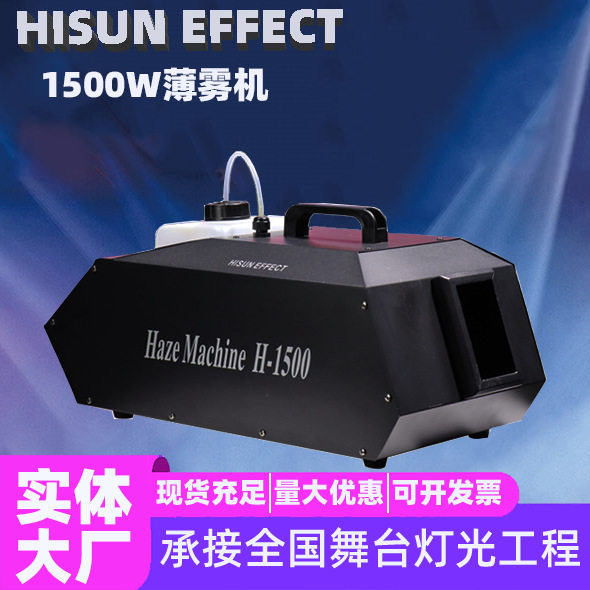 薄雾机1500w舞台灯光小型效果烟机舞台酒吧演出DMX512烟机烟油