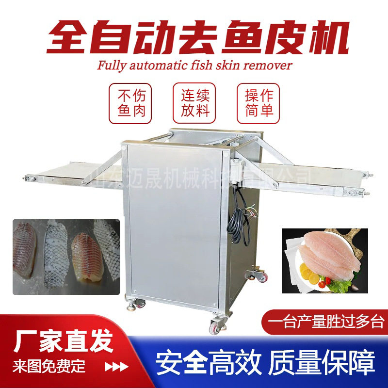 鱼肉去皮机 鳕鱼黑鱼罗非鱼马哈鱼扒皮机去皮设备 全自动去鱼皮机,清洗/食品/商业设备,肉制品加工设备,淘宝优惠券,粉丝福利购,淘宝优惠卷