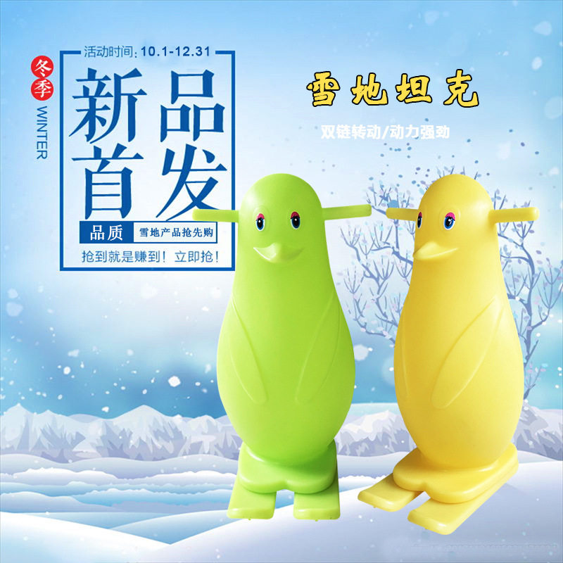 浩童厂家现货冰场游乐塑料材质企鹅冰上助手儿童滑冰 滑雪车