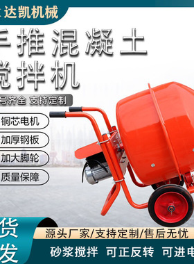 160L小型搅拌机水泥砂浆工地用移动式搅拌机手推滚筒混凝土搅拌罐