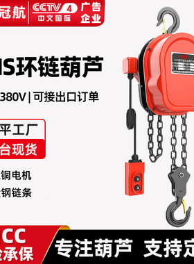 dhs环链电动葫芦DHS倒链1吨3t6m9米起重吊机380v链条遥控电动葫芦