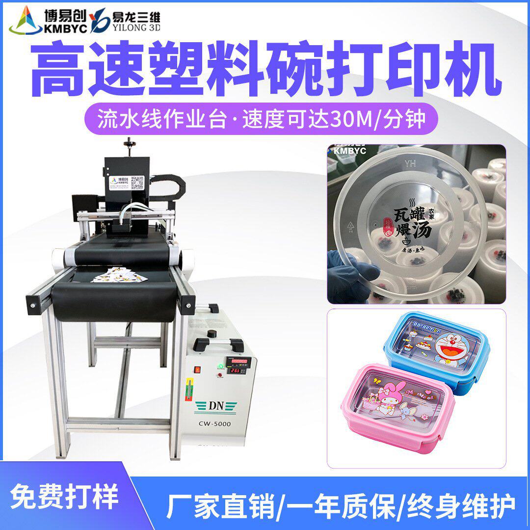 餐盒彩印LOGO单程彩色喷墨打印方案 onepass塑料碗盖数码印刷设备使用感如何?