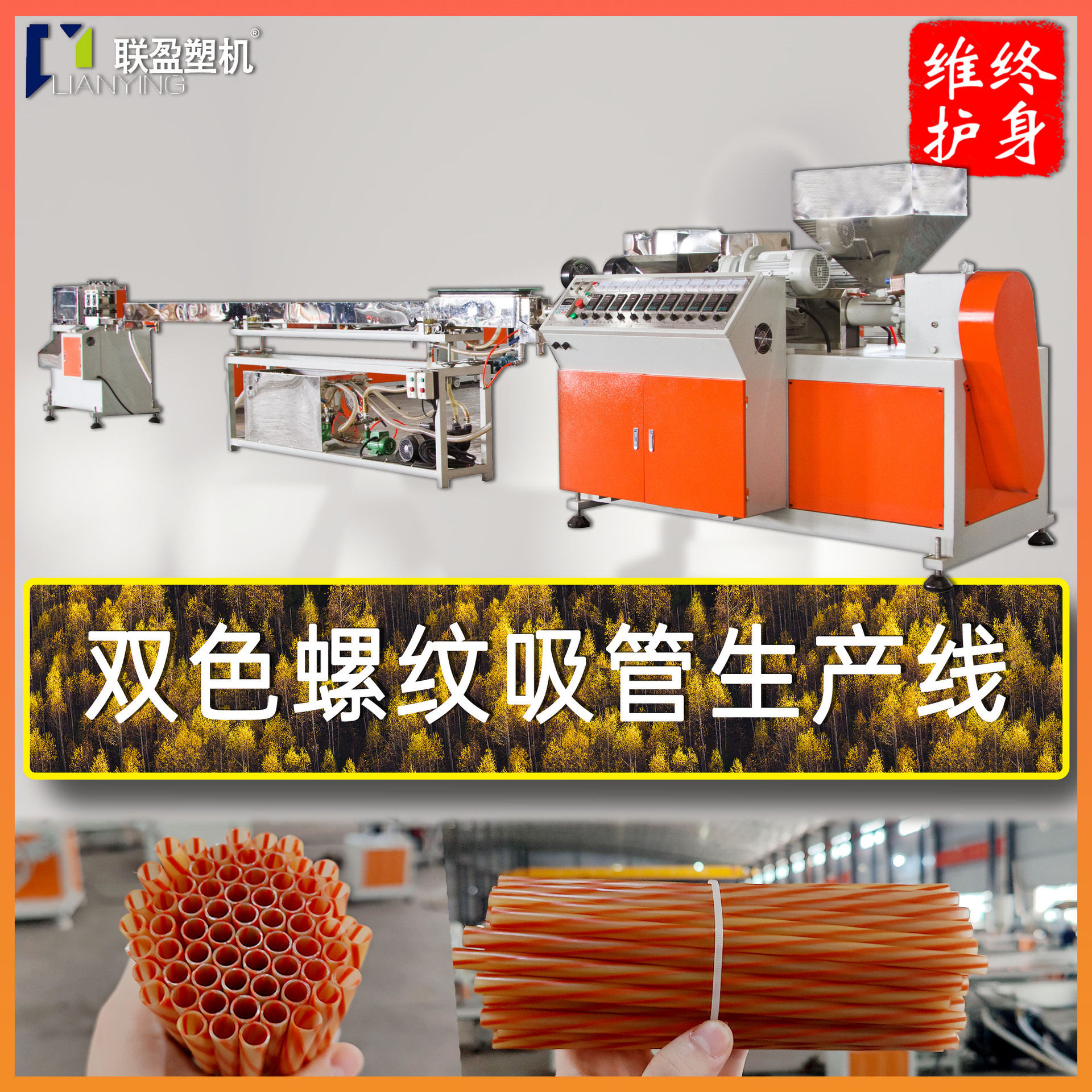 双色螺纹吸管生产线 PP聚丙烯管挤出机  塑料吸管押出机 挤出机,机械设备,其他机械设备,淘宝优惠券,粉丝福利购,淘宝优惠卷