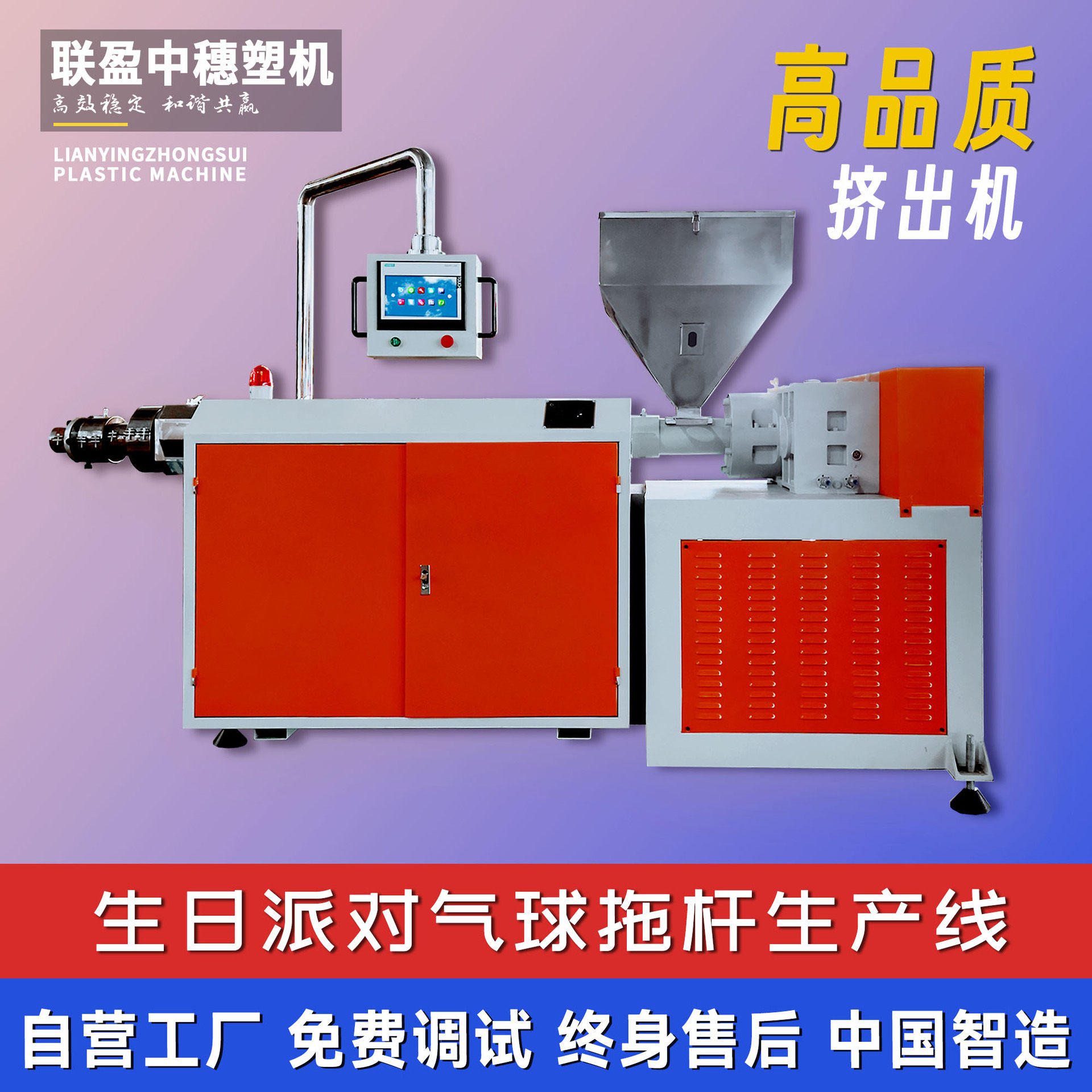 生日派对气球托杆挤出机 桌飘气球支架生产线 波波球杆生产设备,机械设备,涂装设备,淘宝优惠券,粉丝福利购,淘宝优惠卷