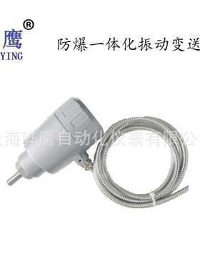 HY6800AFB-T-02-01-00蓝色接线盒防爆一体化振动传感变送器骅鹰