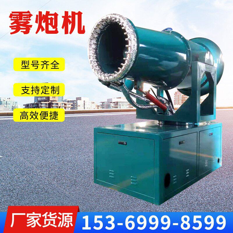 雾炮机工业级炮雾机工地除尘喷雾机 煤场电厂高射程防爆射雾器