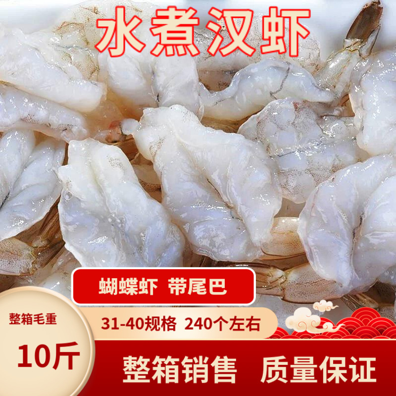 水煮汉虾蝴蝶虾牡丹凤尾虾冷冻虾仁南美白虾对虾海鲜水产整箱商用