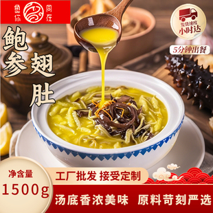 鲍参翅肚羹加热即食海鲜熟食海参羹鲍鱼汤半成品商用1500g