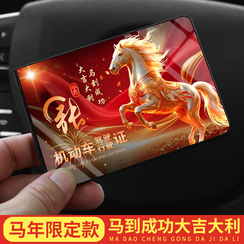 马年限定款铝合金驾驶证套行驶证二合一保护套机动车证件套,汽车用品/电子/清洗/改装,驾驶证件套,淘宝优惠券,粉丝福利购,淘宝优惠卷