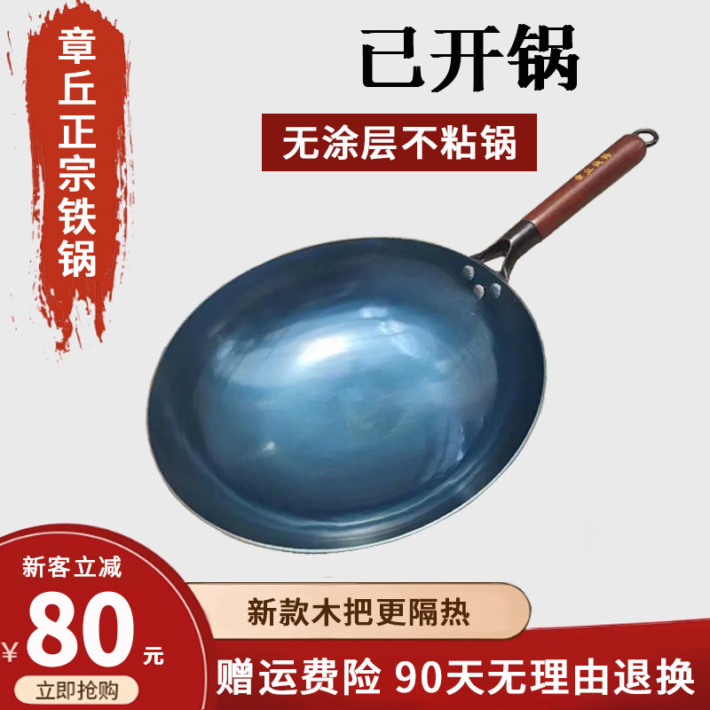 章丘手工铁锅木把炒锅家用炒菜锅