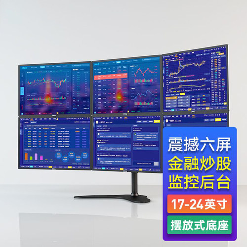 通用六屏显示器支架多屏拼接底座