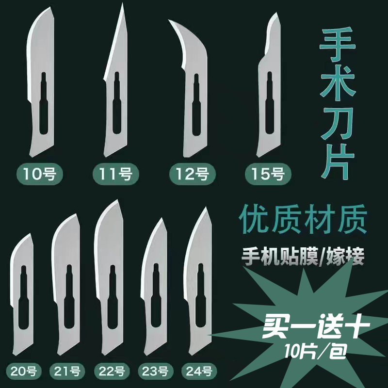 11号3号4号手术刀片鑫松昌锋利