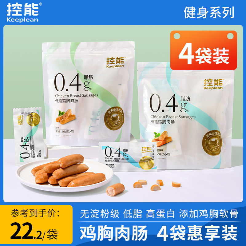 控能低脂鸡胸肉肠高蛋白质无糖精即食鸡肉肠卡轻食减解馋健身代餐