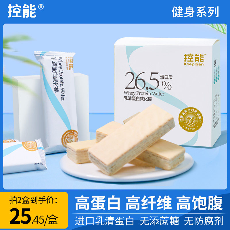控能威化棒蛋白棒充能量乳清蛋白粉无糖精健身饱腹代餐饼干零食品