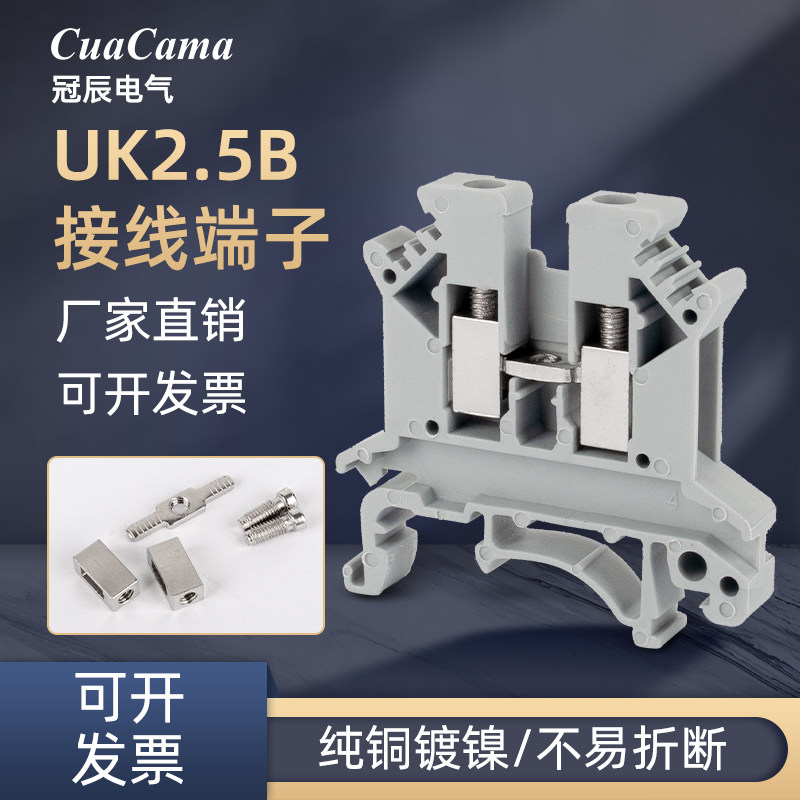 导轨式uk2.5b接线端子纯铜件厂家