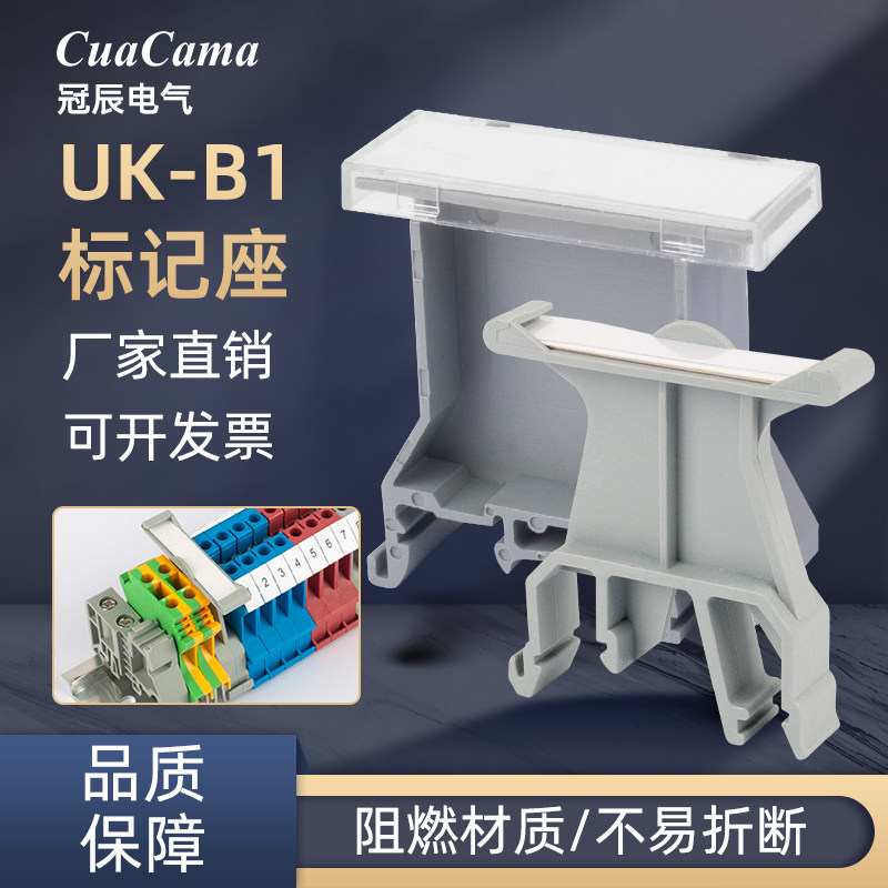 冠辰ukb1标记座接线端子通用配件