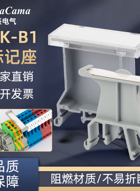 冠辰UKB1标记座UK接线端子通用配件标记牌UKB2标记端子分组标识板