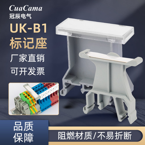 冠辰ukb1标记座接线端子通用配件