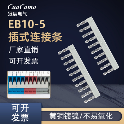 冠辰插式连接条uk3n端子片短