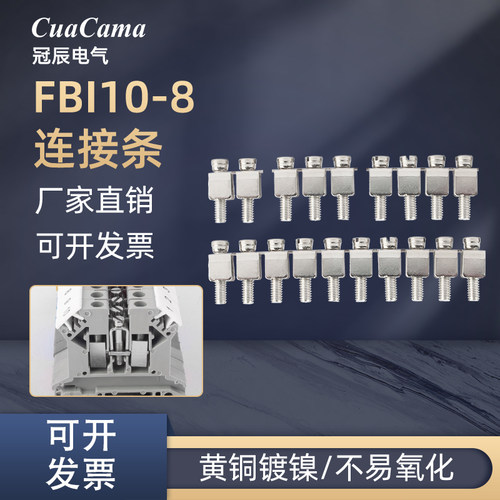 冠辰接线端子配件UK6N中心连接条FBI10-8短接片并联短接条 连接片