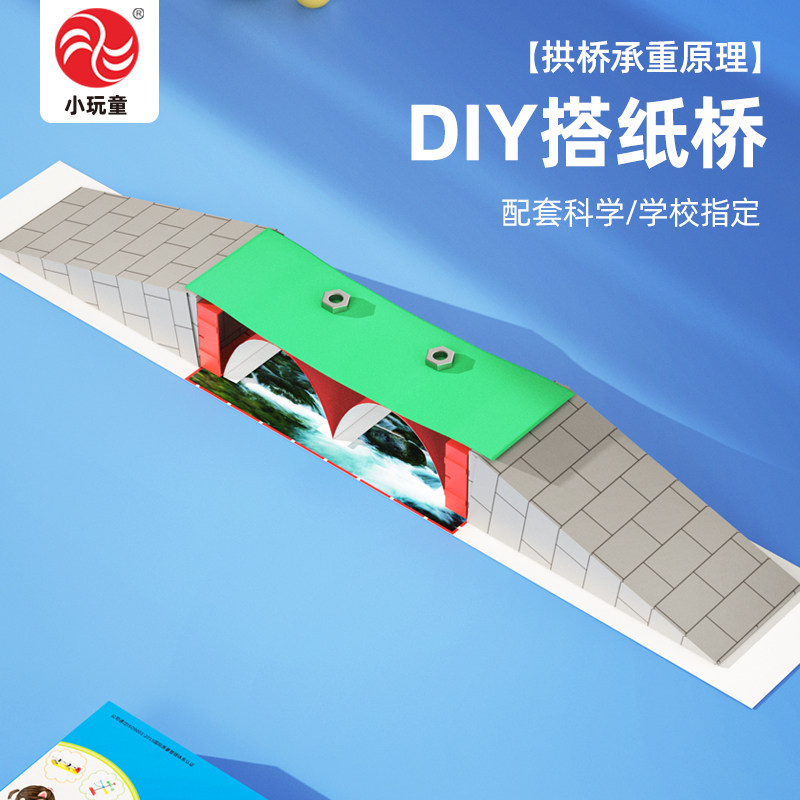 搭纸桥材料小学生教科版二年级下册神奇的纸科学小实验小制作器材
