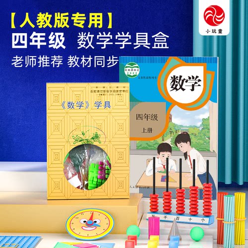 小学四年级儿童上下册教具