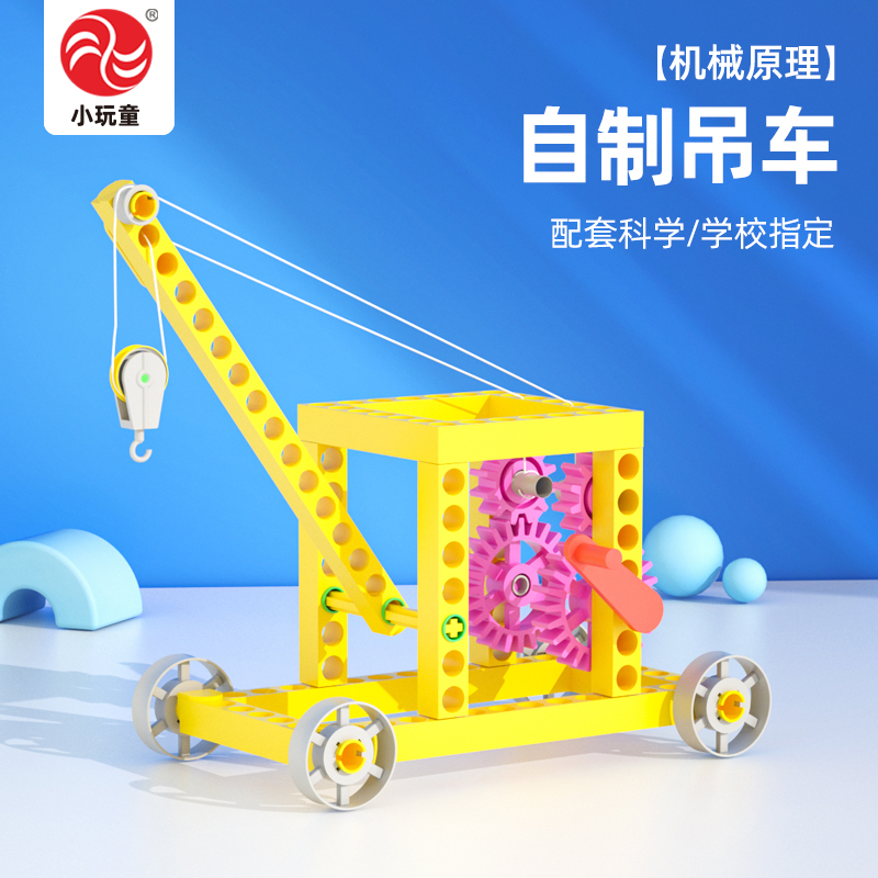 吊车小学生科学小实验儿童科技小制作手工材料stem器材益智玩教具