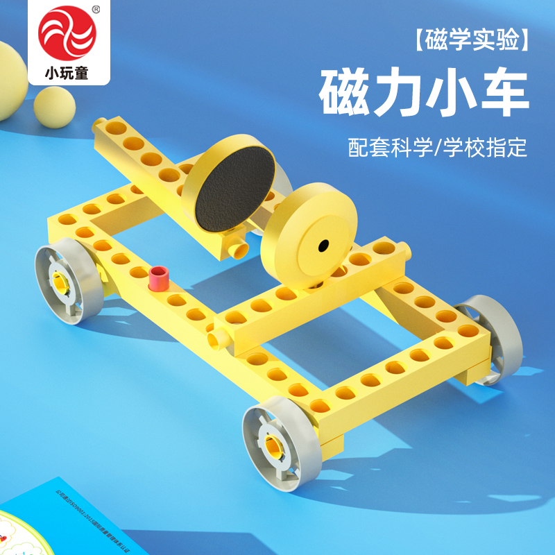 磁力实验科技小制作diy材料