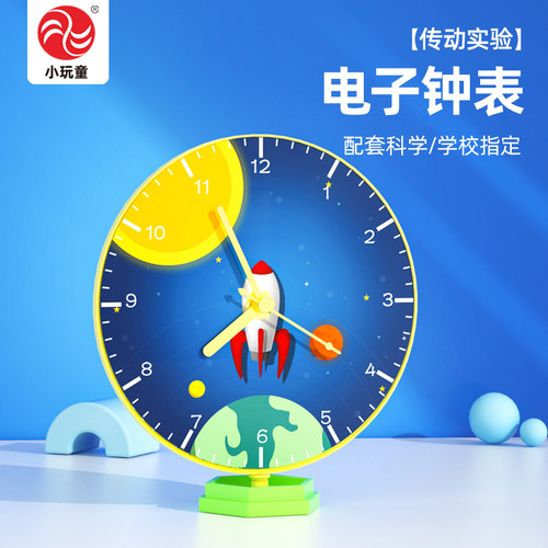 科技小制作电子钟表+视频|PPT