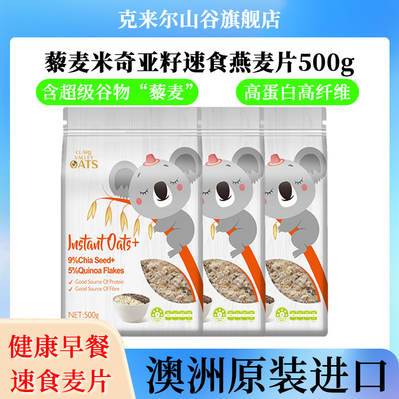澳洲麦片原装进口藜麦米奇亚籽多谷物燕麦片500g/袋速食营养早餐