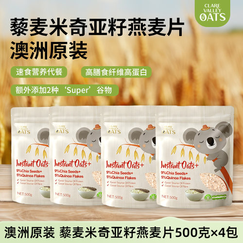 克来尔山谷藜麦奇亚籽燕麦片