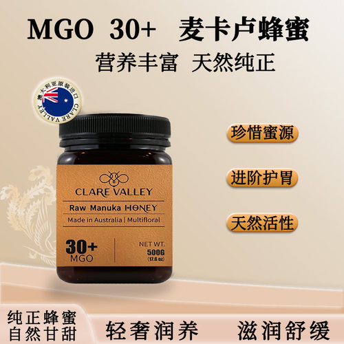 CLAREVALLEY澳大利亚麦卢卡