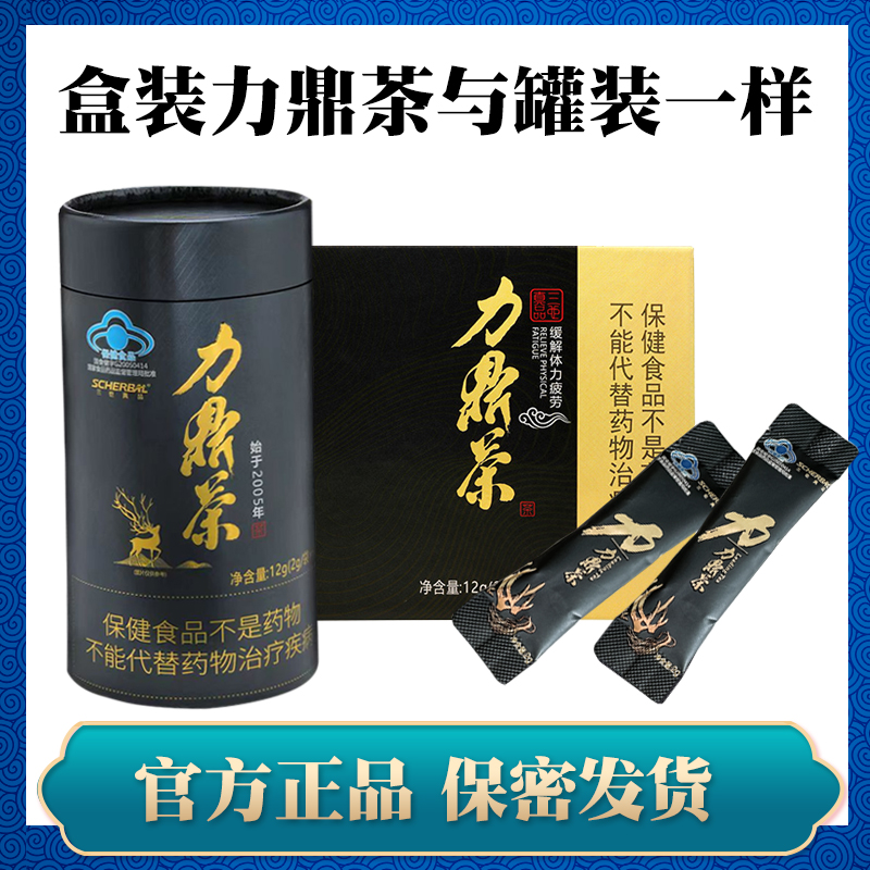 力鼎茶三也真品男性正品礼盒大黑牛肽猛套餐装保健滋补通用冲泡