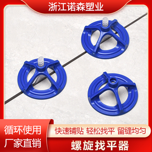 螺旋瓷砖找平器旋转型快速找平调平器瓷砖铺贴工具地砖定位调平器