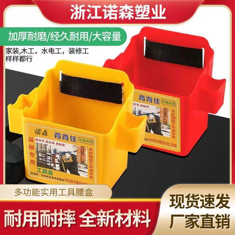 钉子盒背背佳钉桶腰包便携工具盒双格多功能加厚工地钉兜塑料腰盒