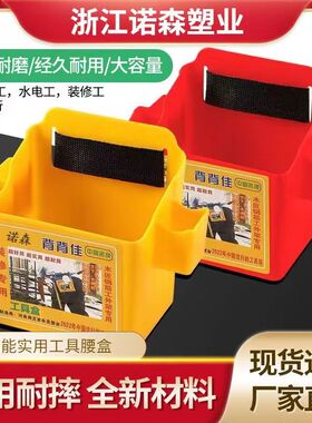 钉子盒背背佳钉桶腰包便携工具盒双格多功能加厚工地钉兜塑料腰盒
