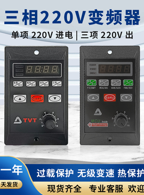 TVT小型简易变频器单相220V变380V可正反转三相电动机变频调速器