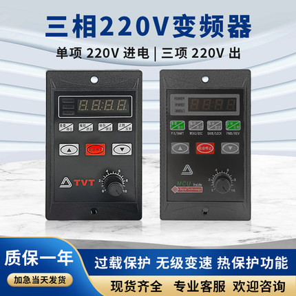 TVT小型简易变频器单相220V变380V可正反转三相电动机变频调速器