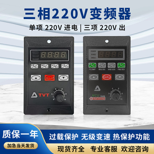 TVT三相变频器智能单相电机通用